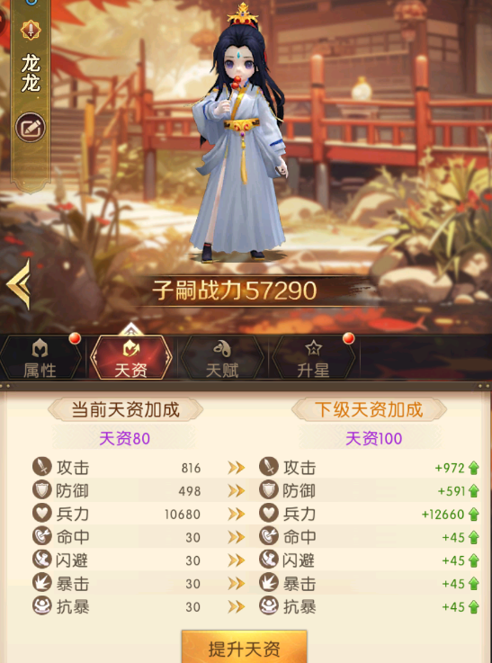 《三国：问鼎山河》子嗣玩法攻略