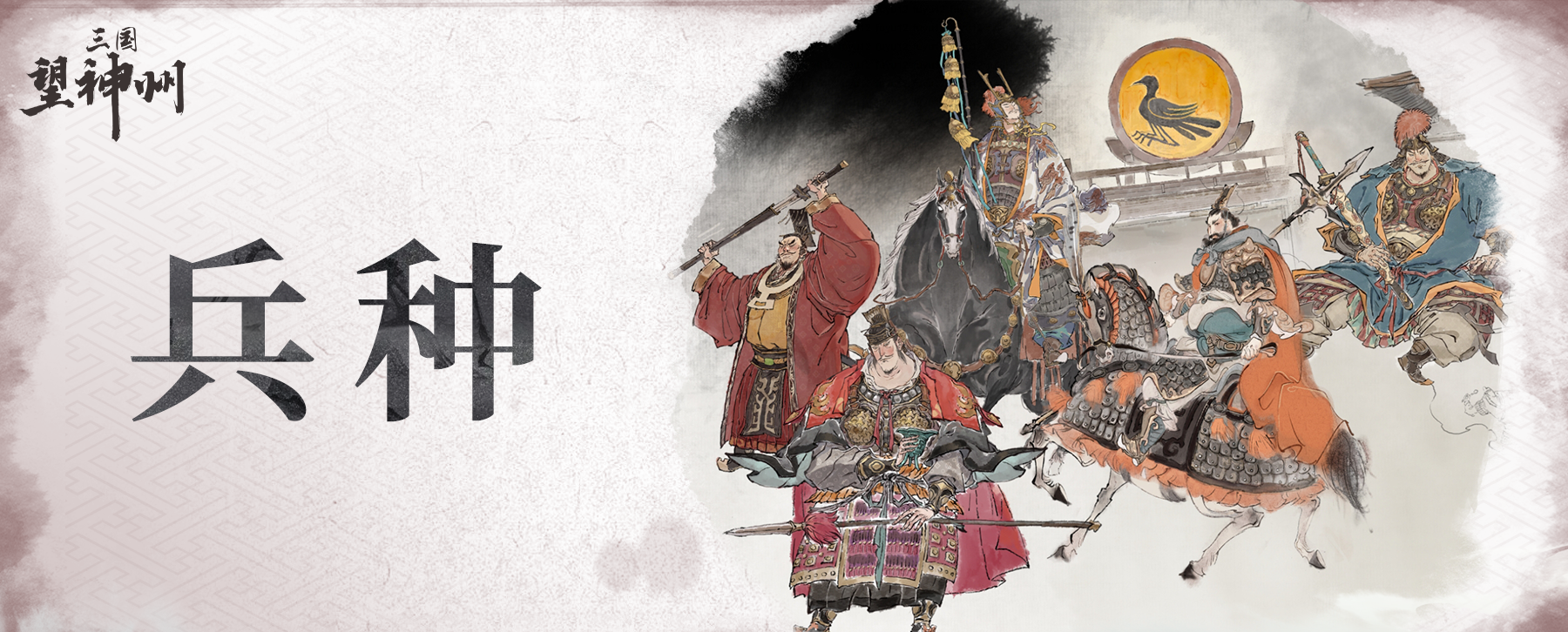 《三国望神州》兵种介绍
