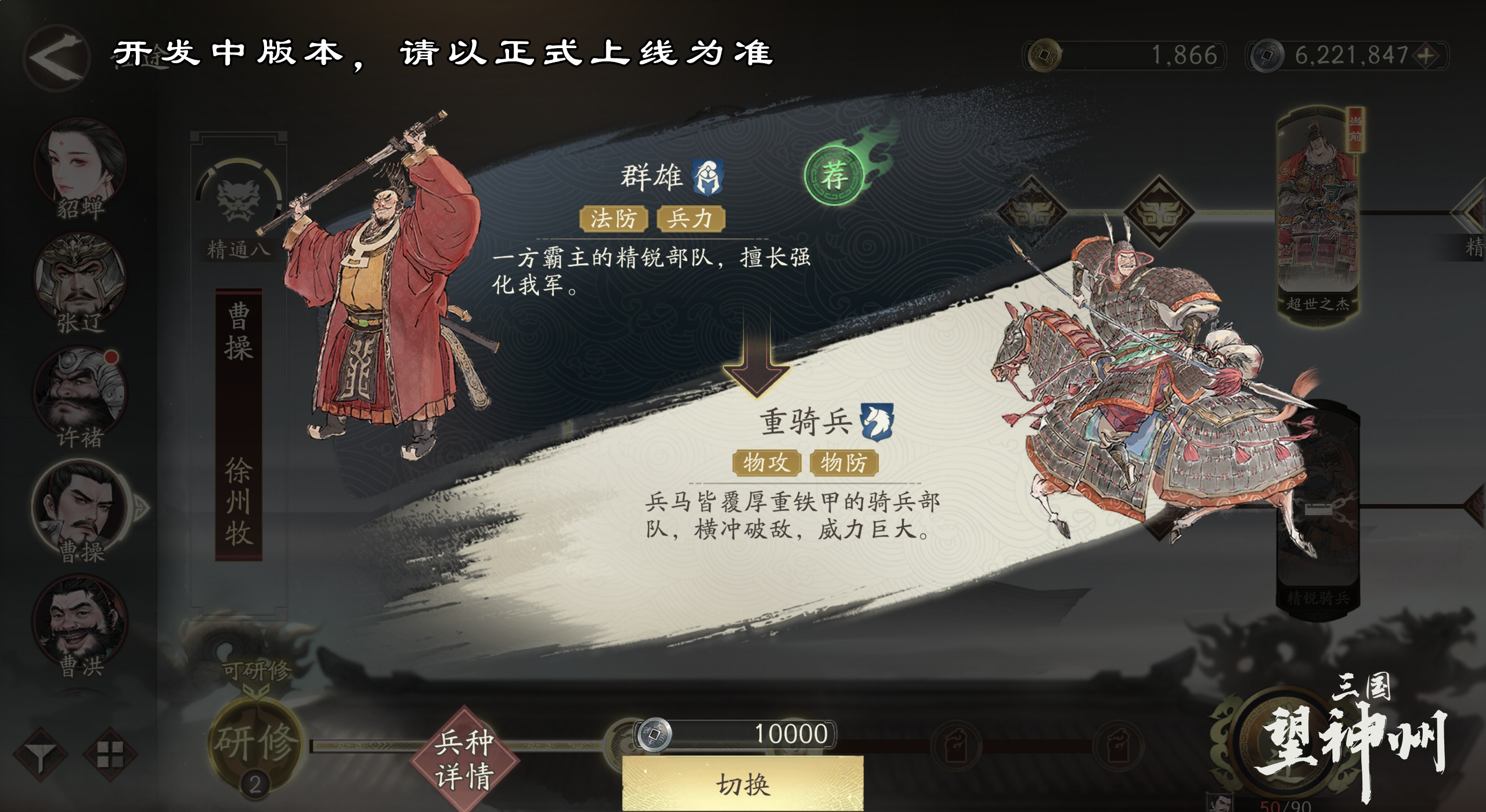 《三国望神州》兵种介绍