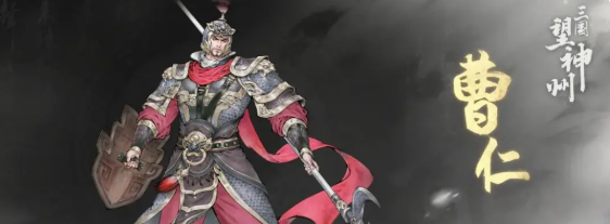 《三国望神州》曹操谯县集团介绍