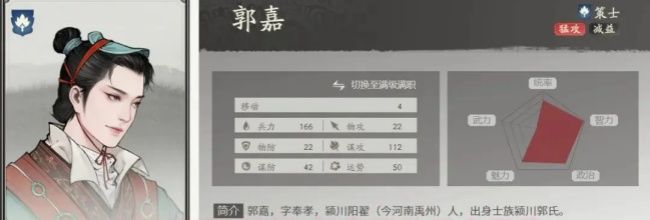 《三国望神州》郭嘉配队组合思路