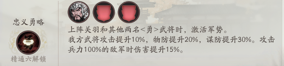 《三国望神州》关羽天赋技能详解