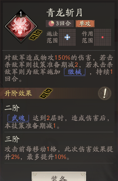 《三国望神州》关羽天赋技能详解