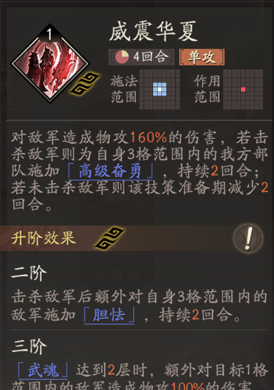 《三国望神州》关羽天赋技能详解