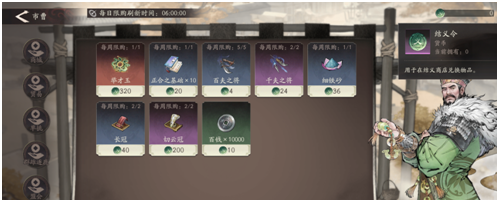 《三国望神州》货币用途一览