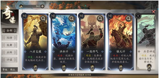 《三国望神州》核心系统奇谋介绍