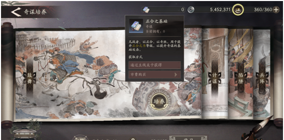 《三国望神州》核心系统奇谋介绍