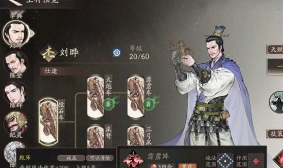 《三国望神州》刘晔技能一览