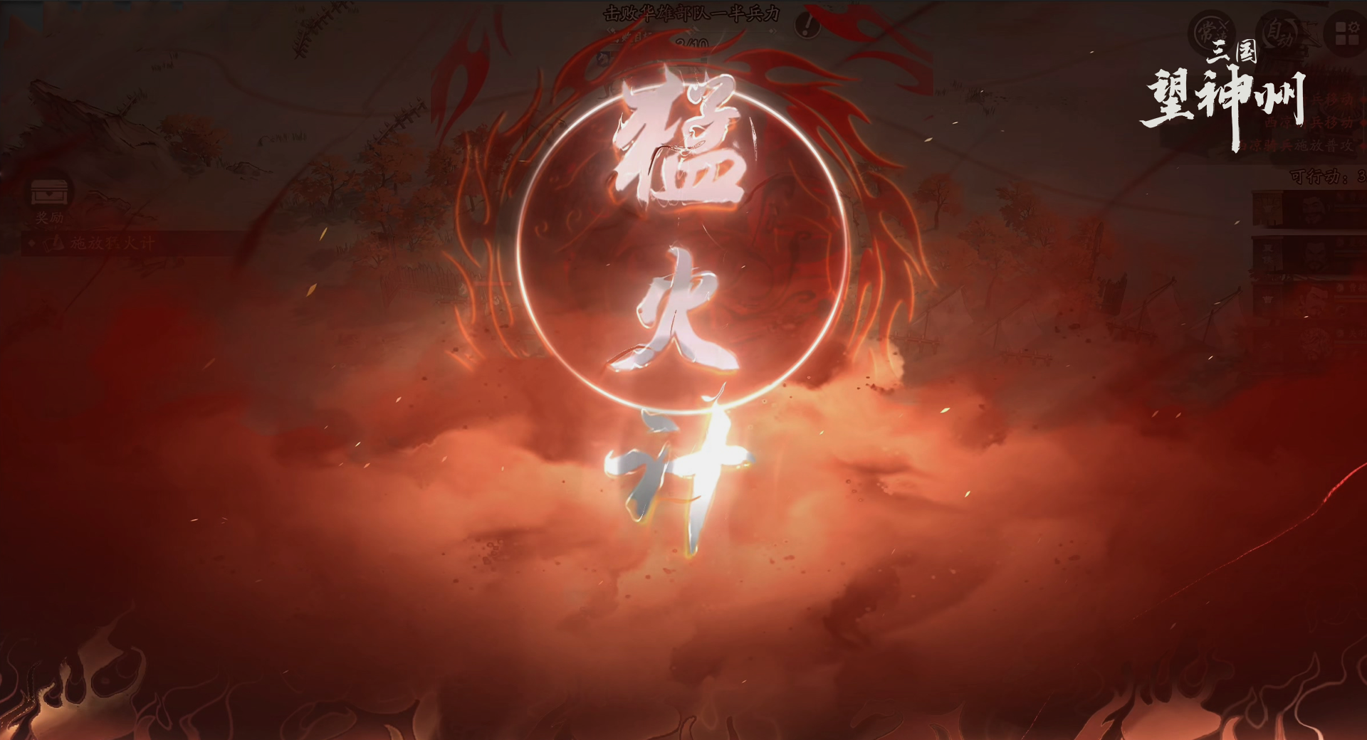 《三国望神州》奇谋系统介绍