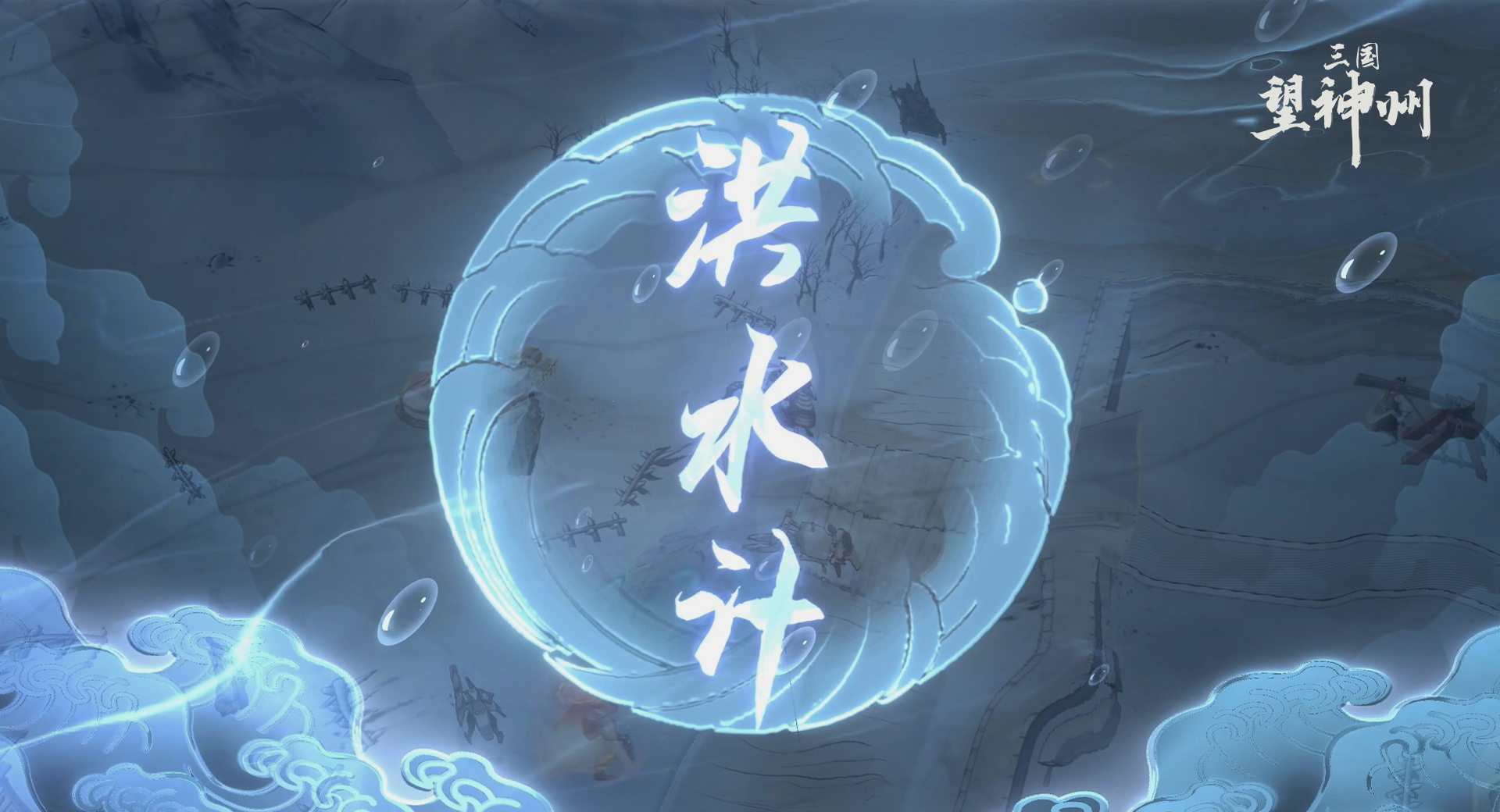 《三国望神州》奇谋系统介绍