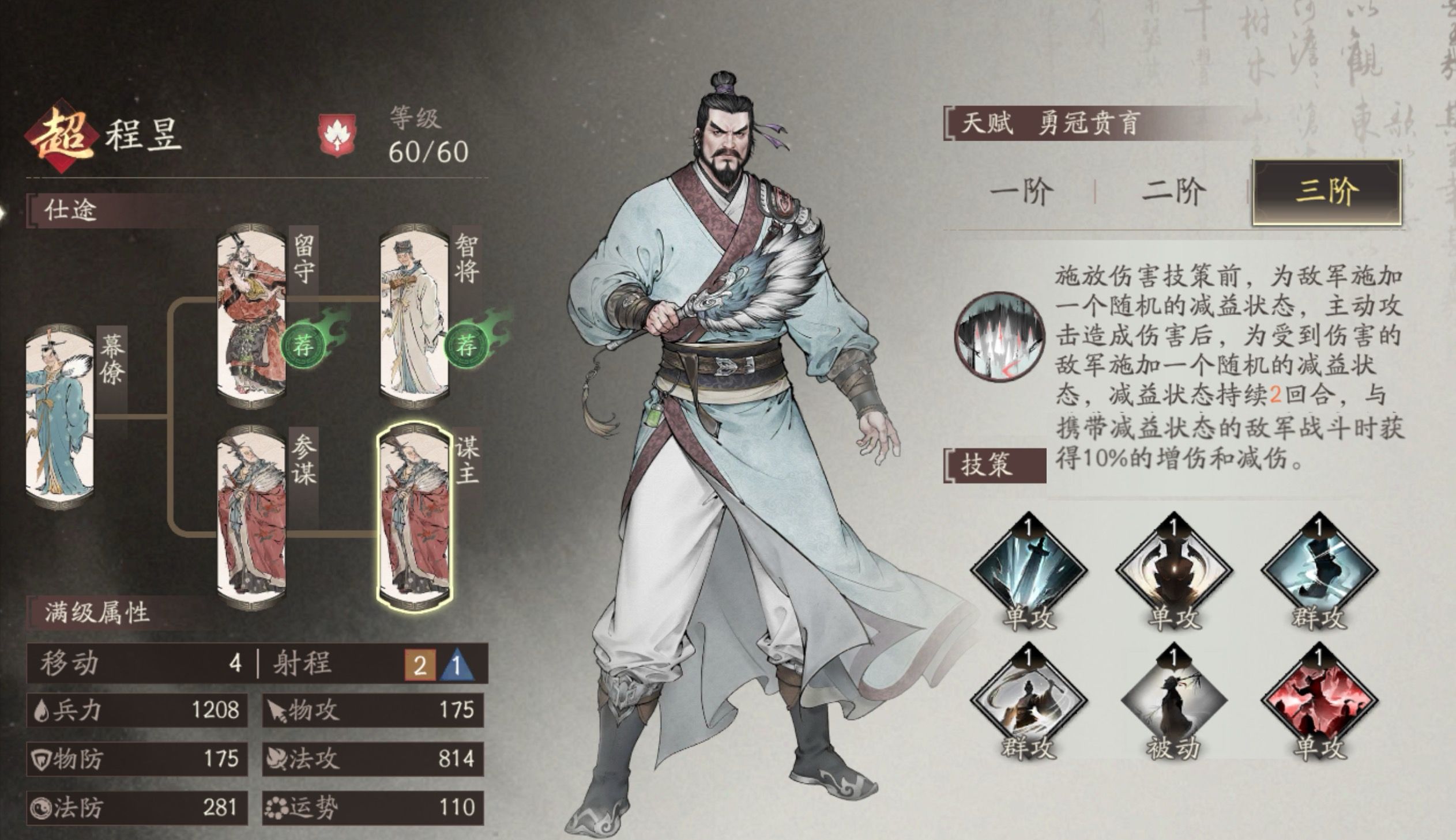 《三国望神州》前期常用武将技能搭配