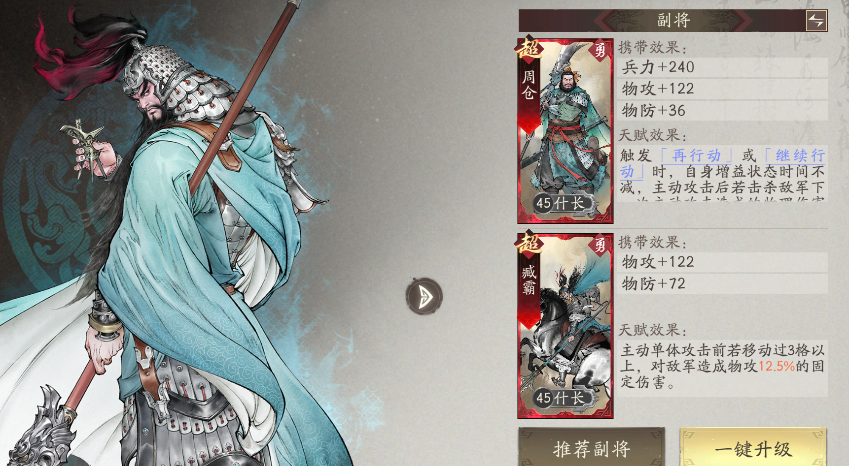 《三国望神州》T0武将简析