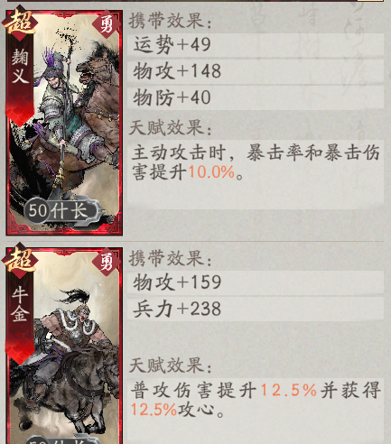 《三国望神州》T1武将简析