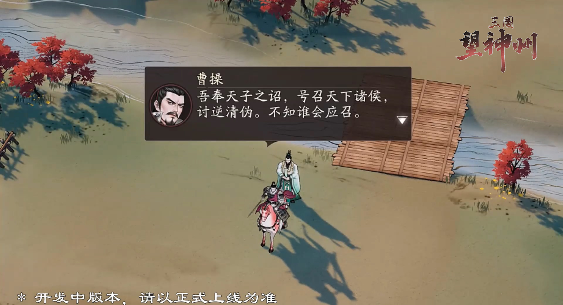 《三国望神州》伪帝讨伐战攻略