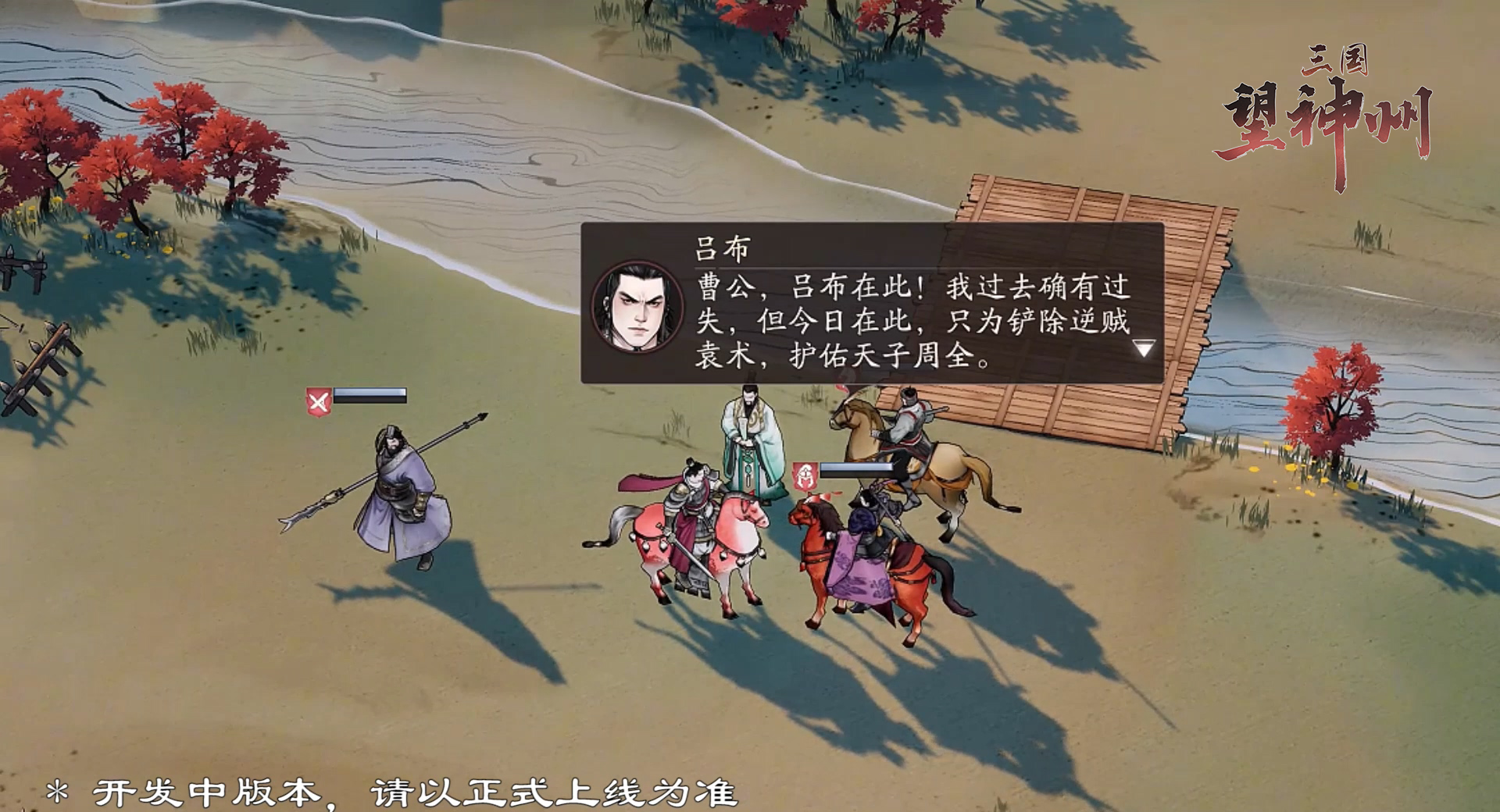 《三国望神州》伪帝讨伐战攻略