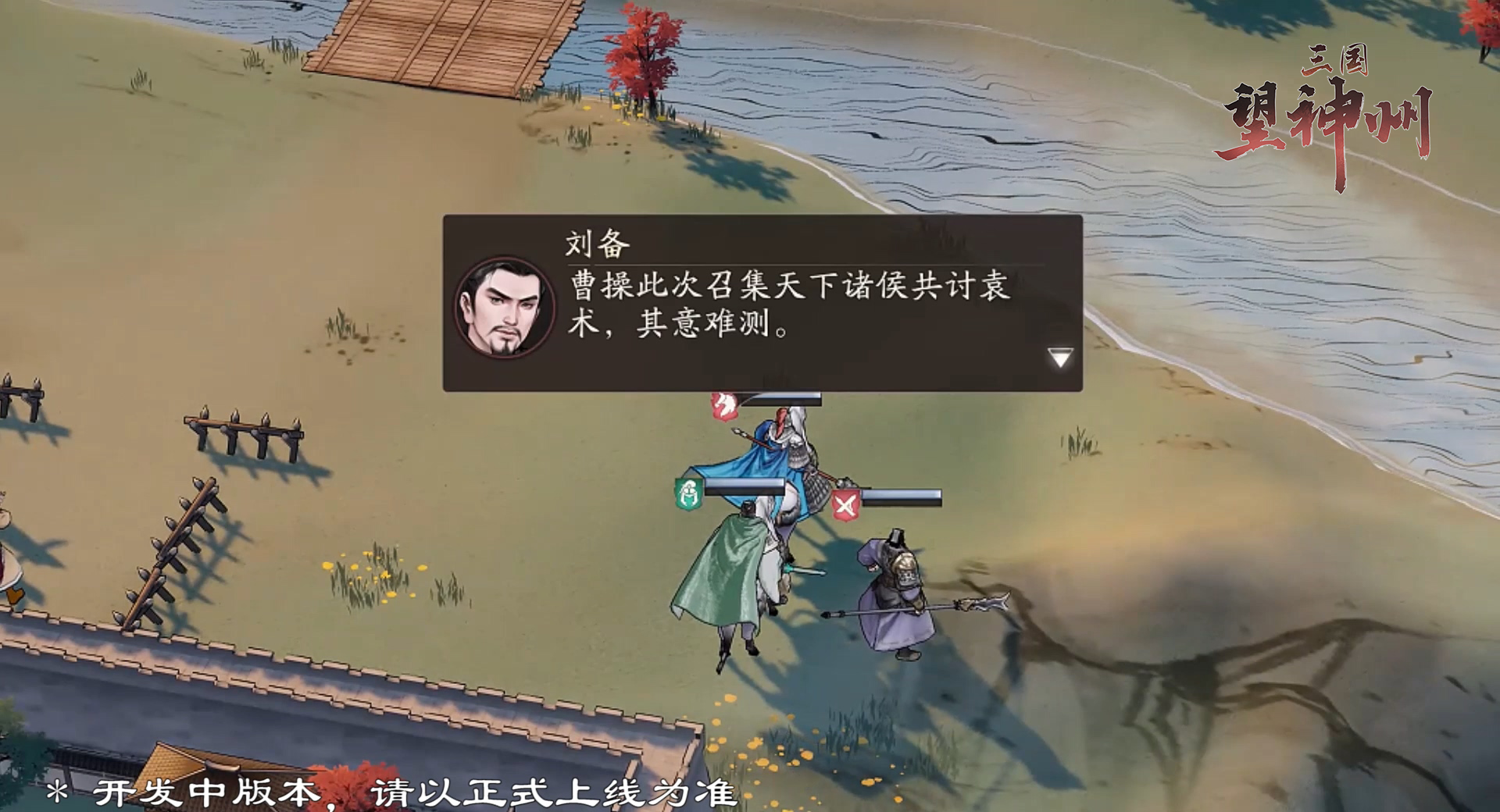 《三国望神州》伪帝讨伐战攻略