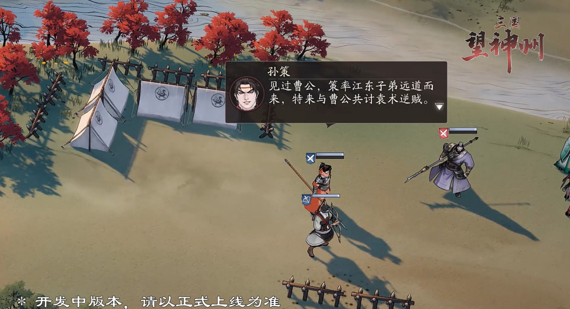 《三国望神州》伪帝讨伐战攻略