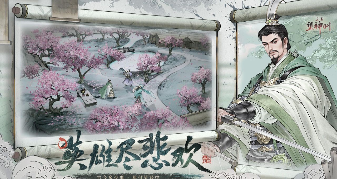 《三国望神州》新手玩法攻略