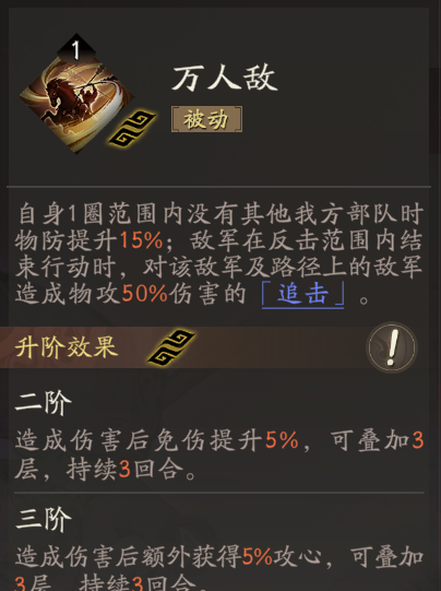 《三国望神州》张飞天赋技能详解