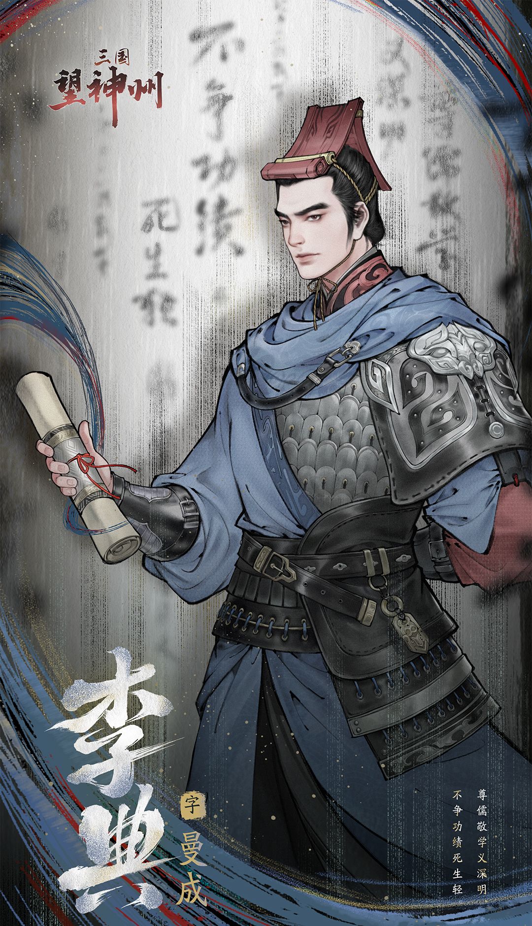 《三国望神州》智仁勇将李典将领介绍