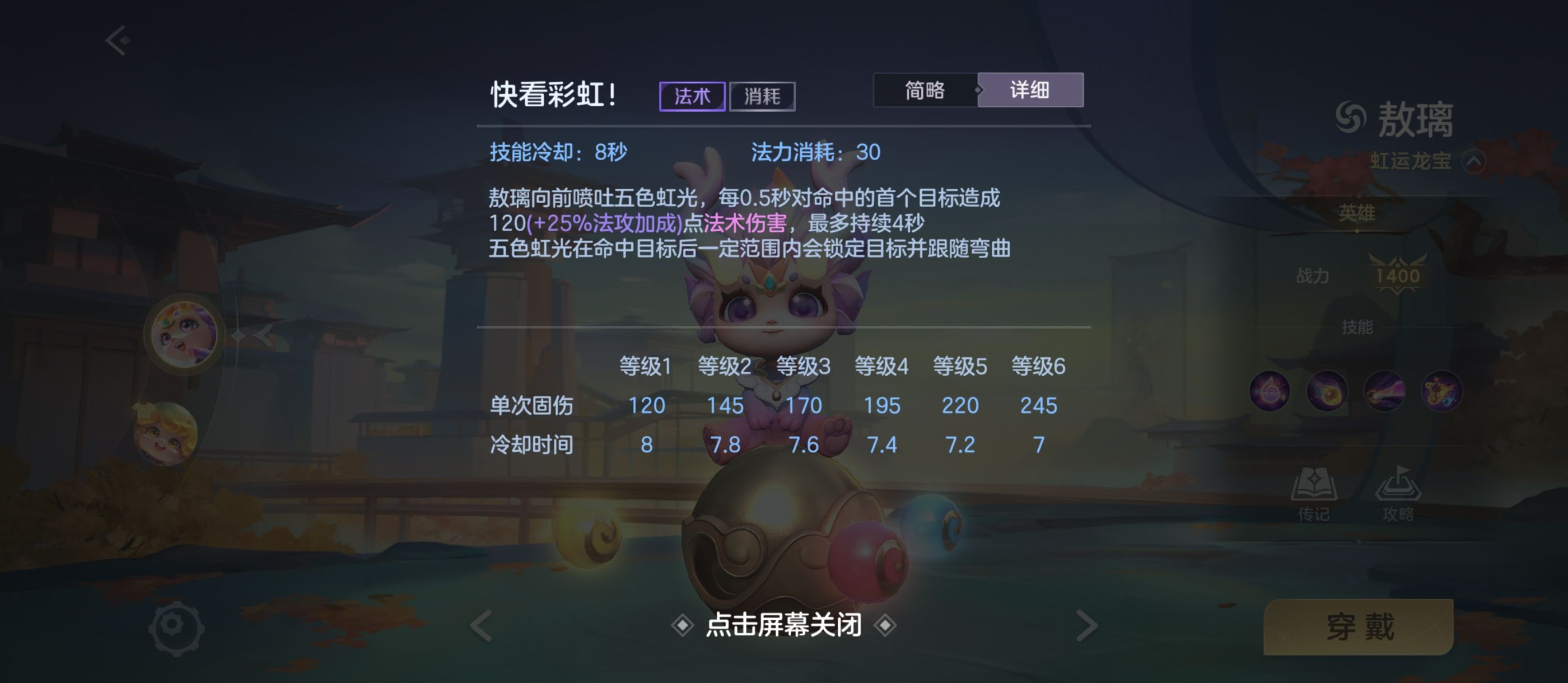 《曙光英雄》敖璃玩法攻略