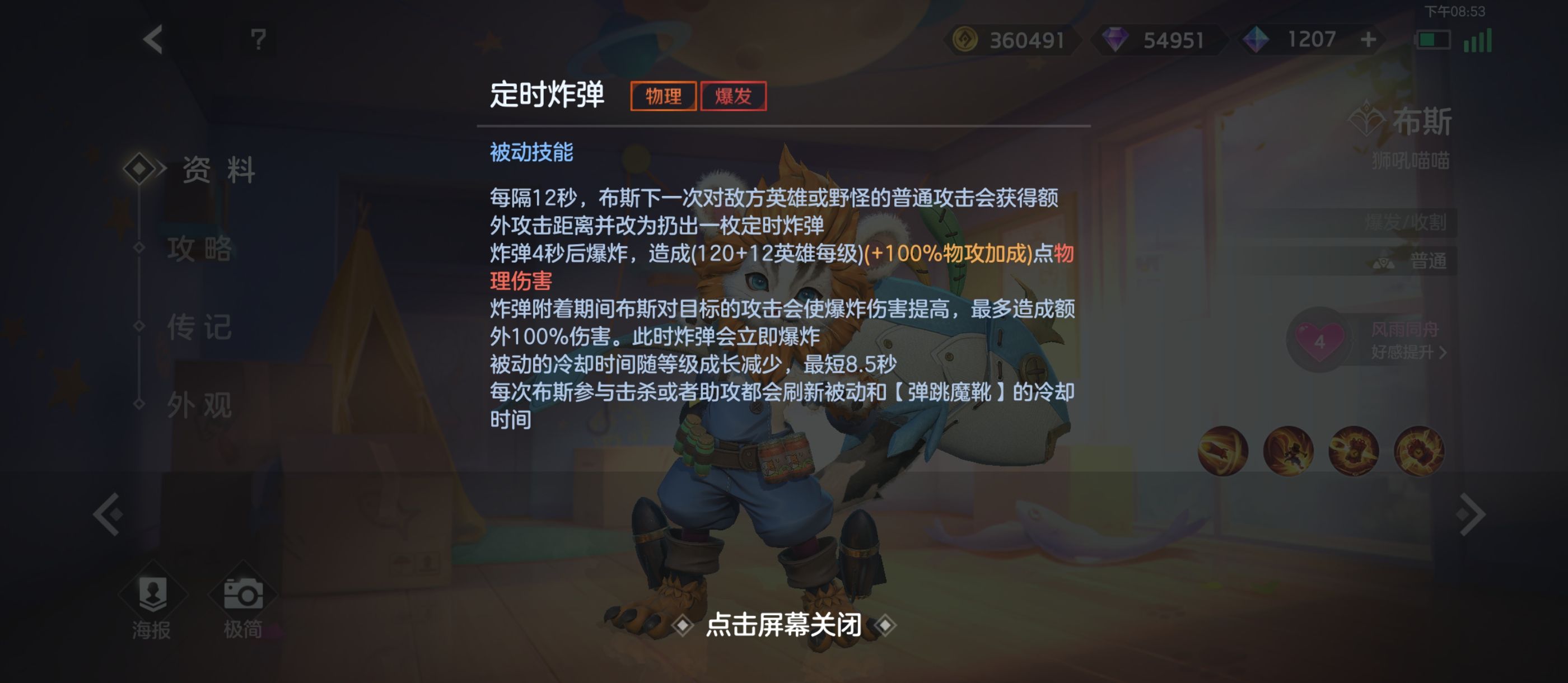 《曙光英雄》布斯攻略