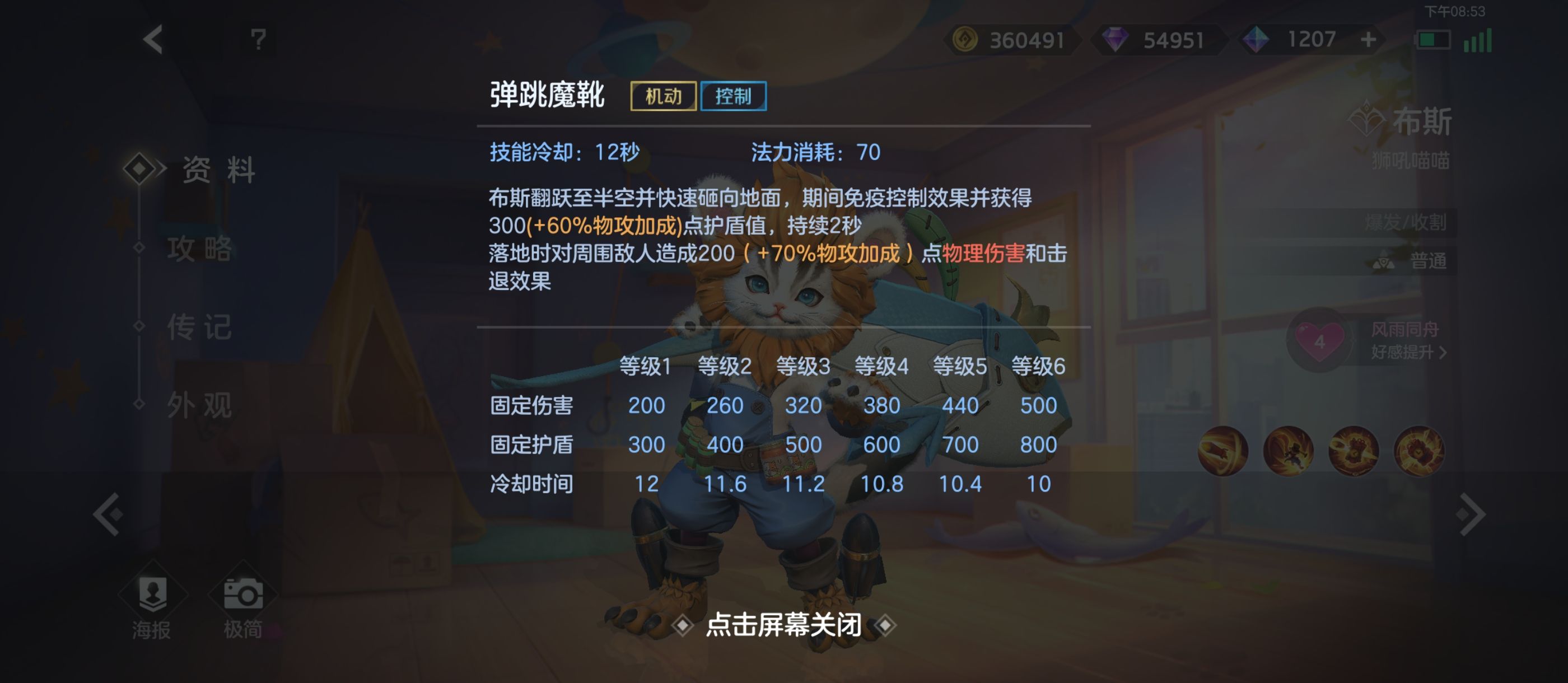 《曙光英雄》布斯攻略