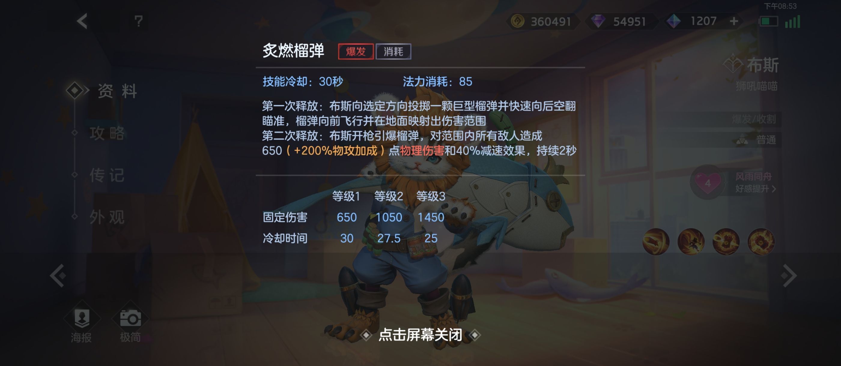 《曙光英雄》布斯攻略