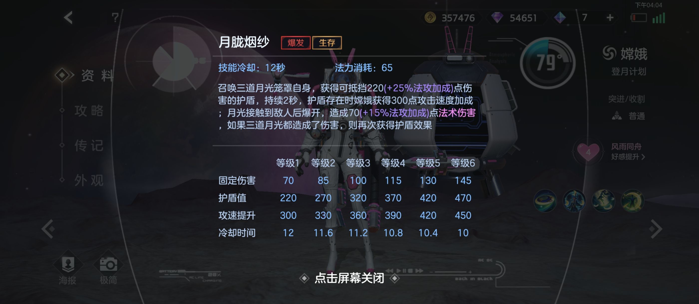 《曙光英雄》嫦娥攻略