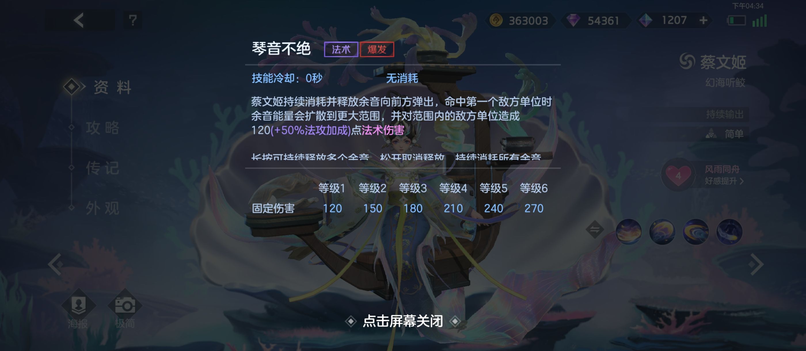 《曙光英雄》蔡文姬攻略