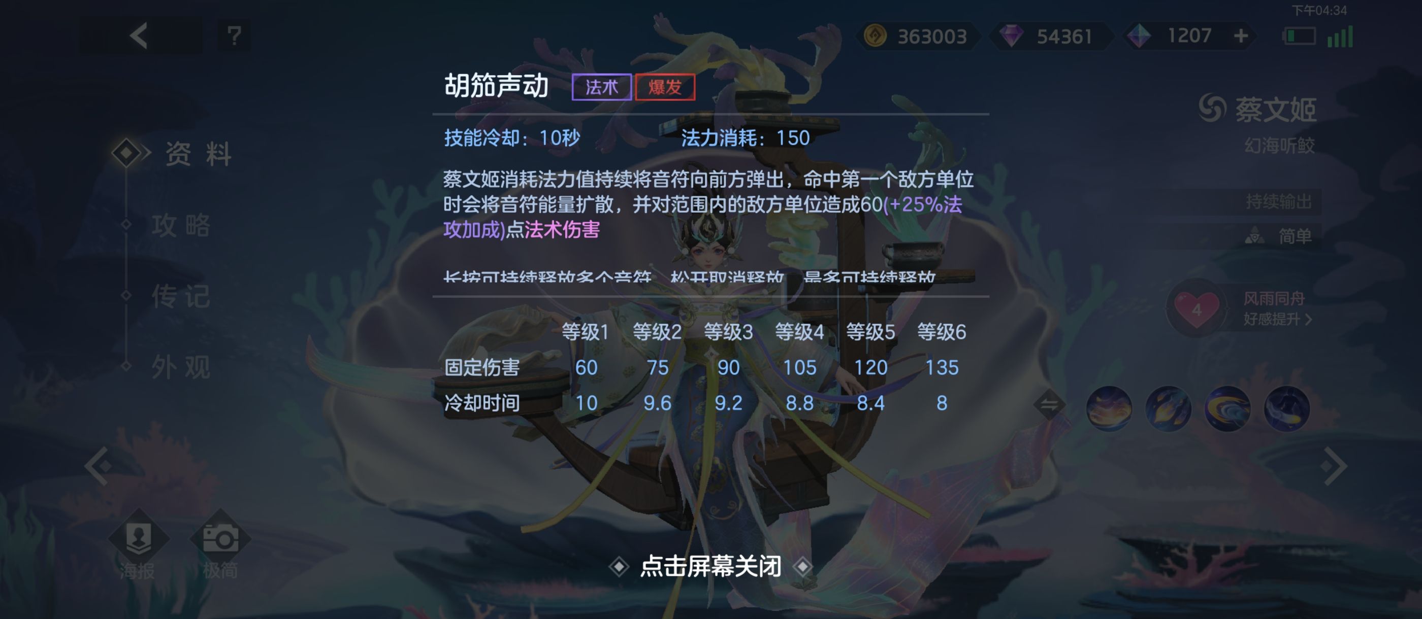 《曙光英雄》蔡文姬攻略