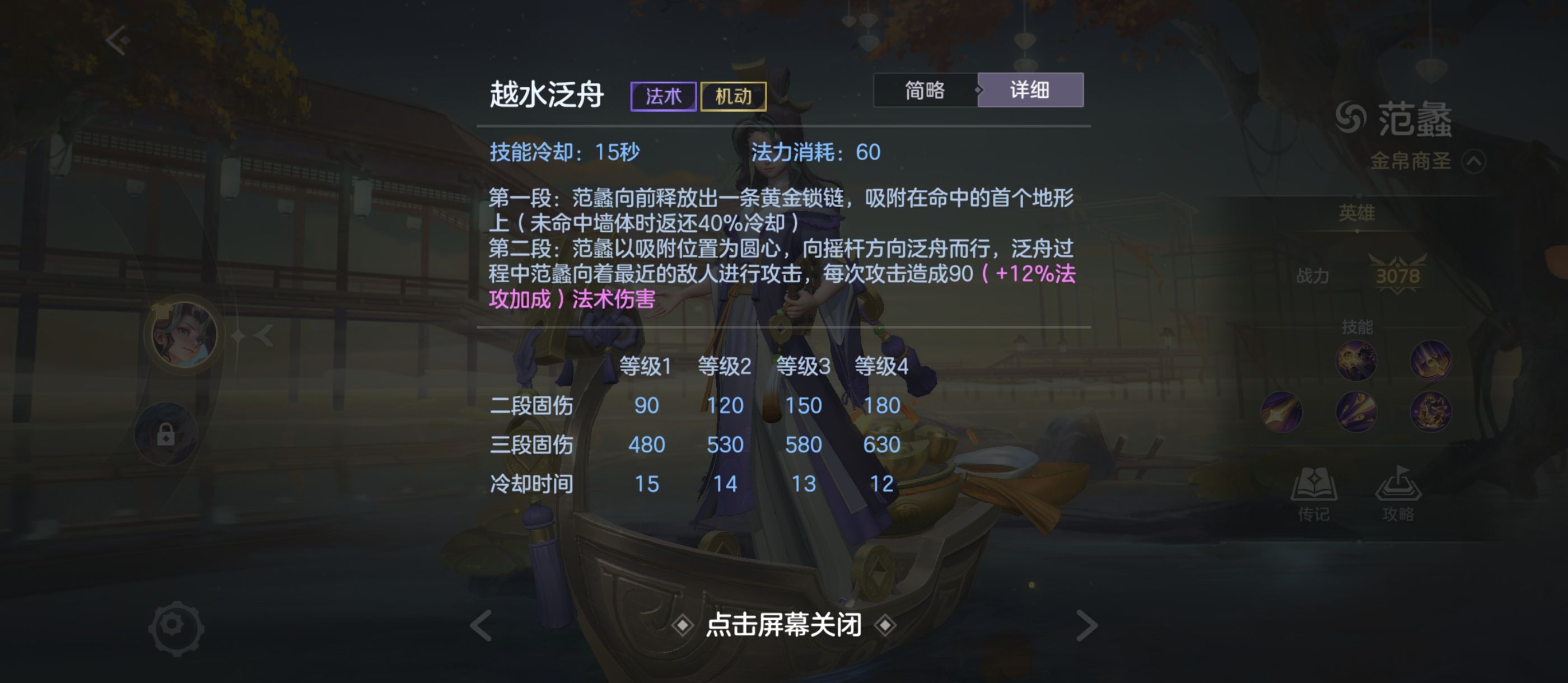 《曙光英雄》范蠡玩法攻略