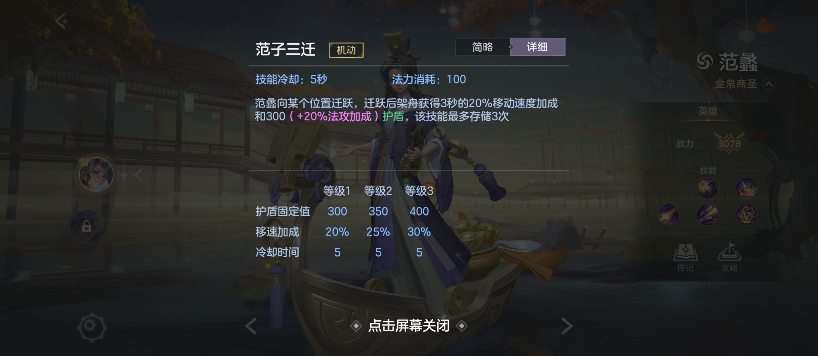 《曙光英雄》范蠡玩法攻略