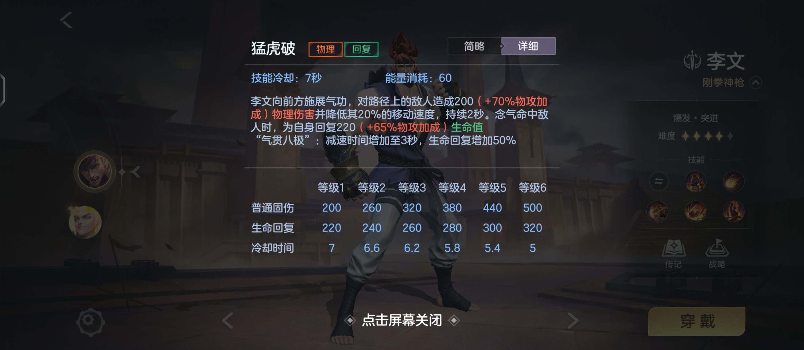 《曙光英雄》李文打团建议