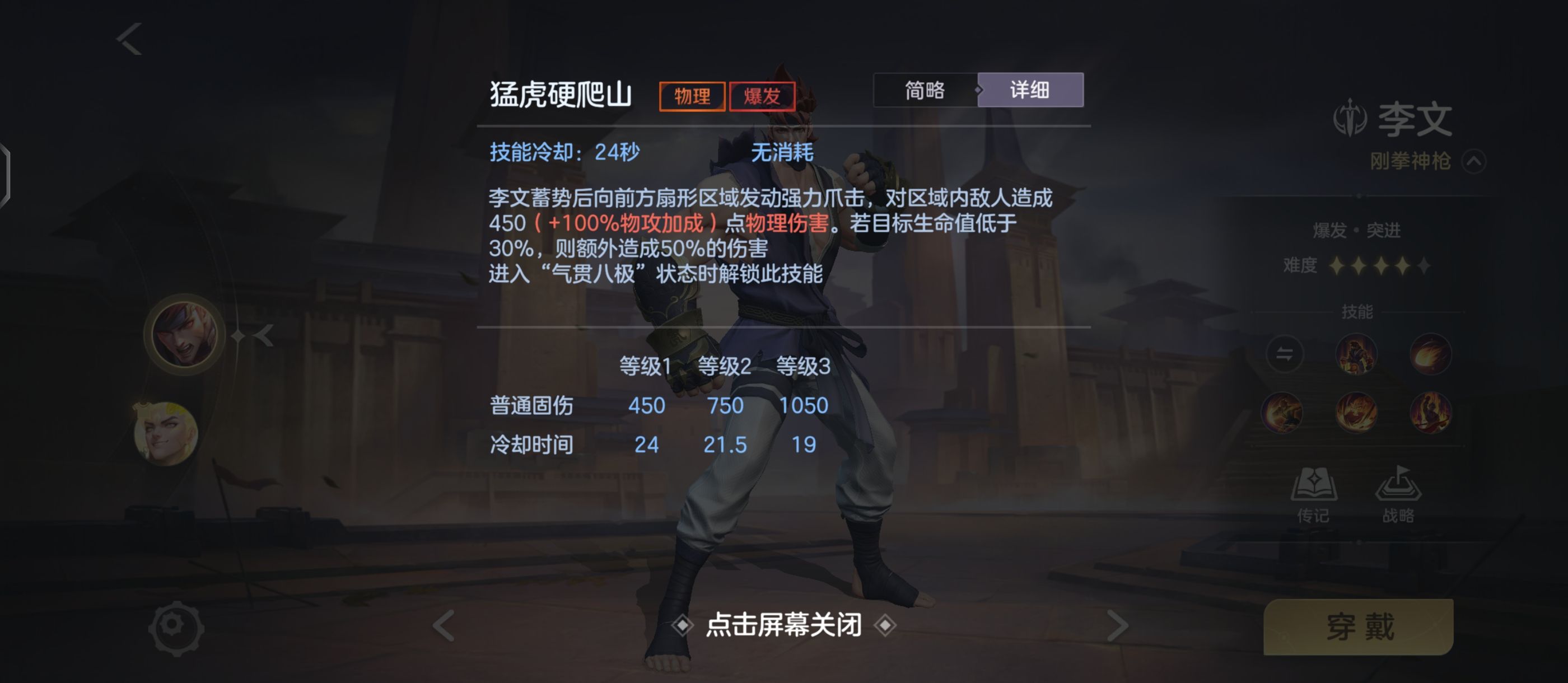 《曙光英雄》李文打团建议