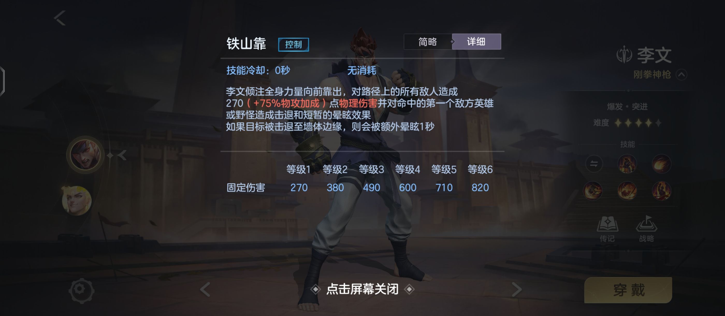 《曙光英雄》李文打团建议