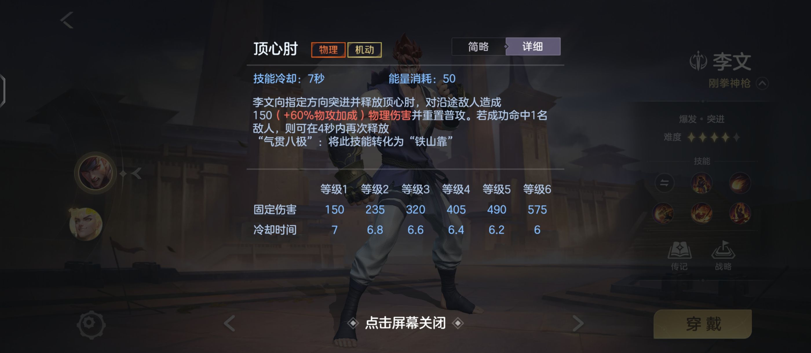 《曙光英雄》李文打团建议