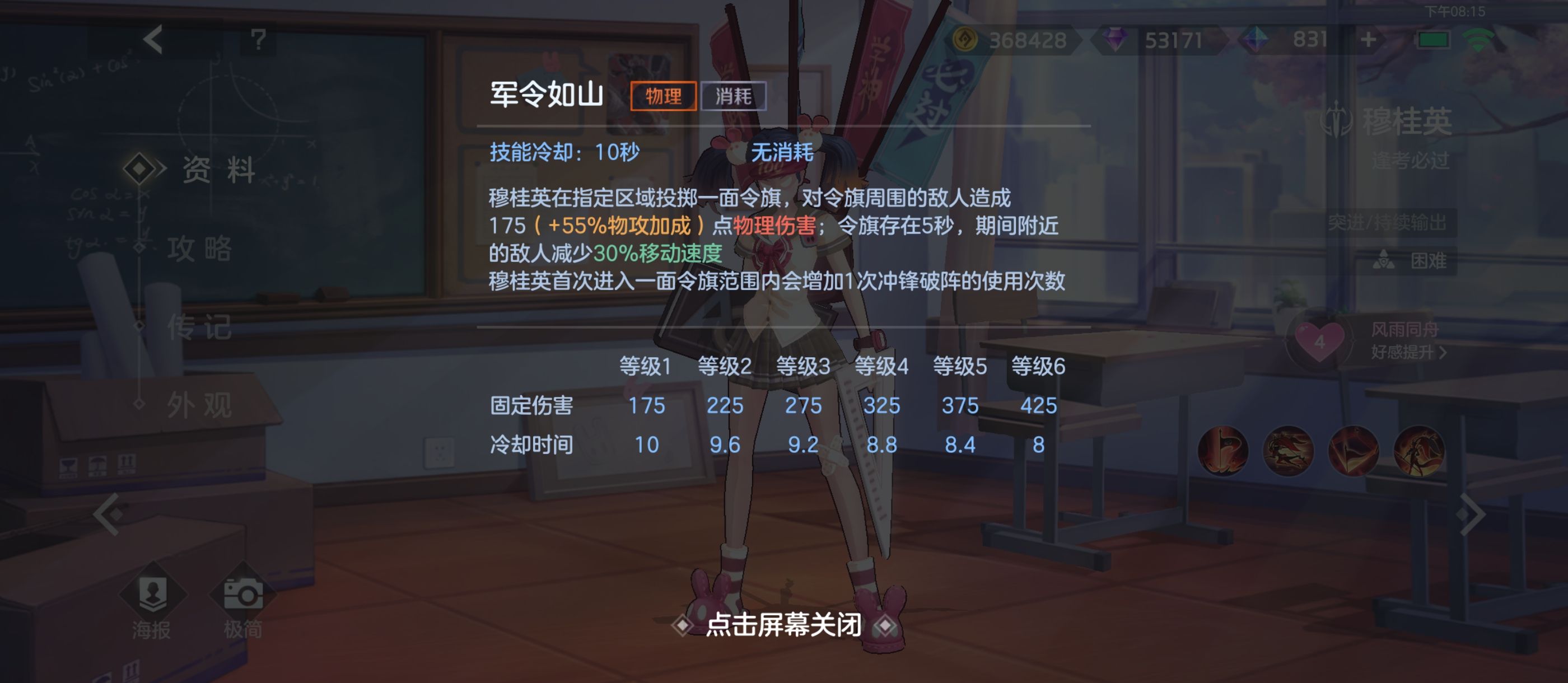 《曙光英雄》穆桂英攻略