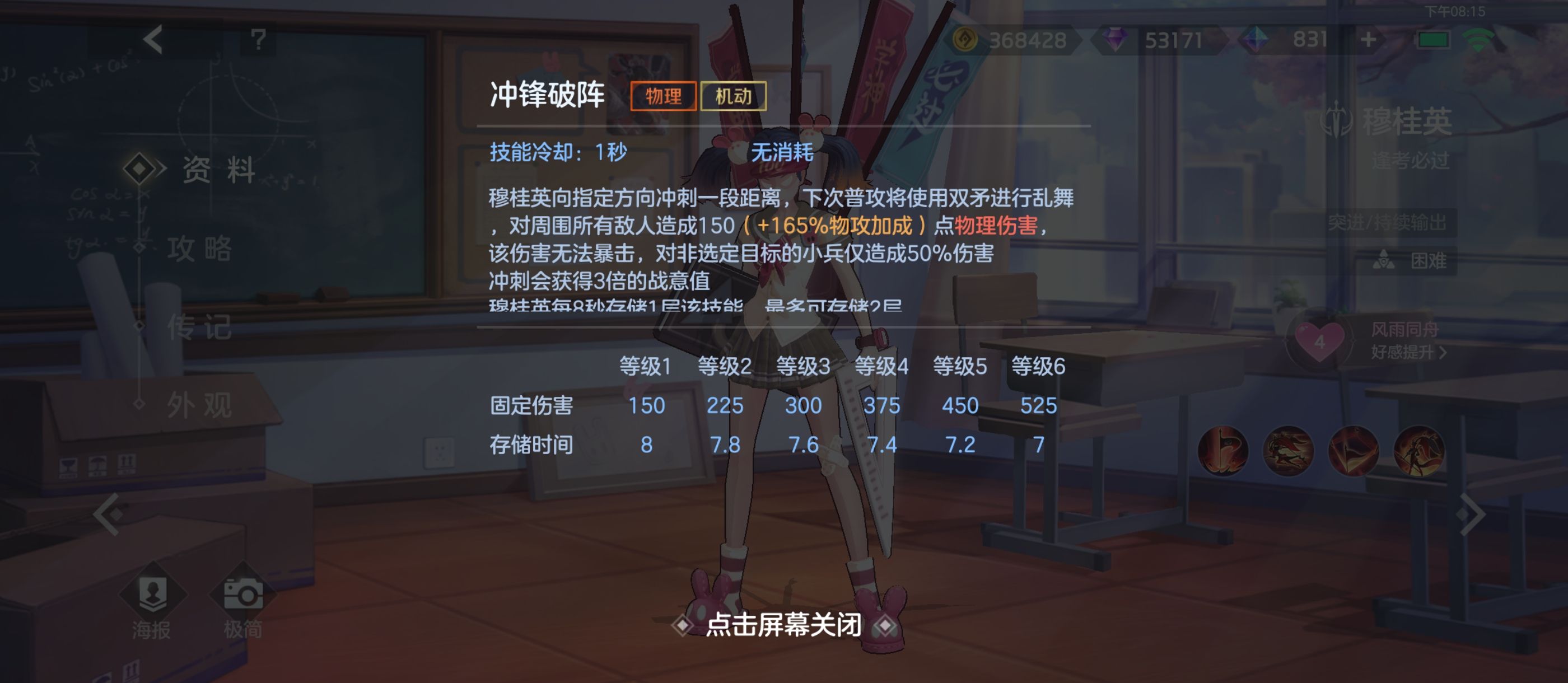 《曙光英雄》穆桂英攻略