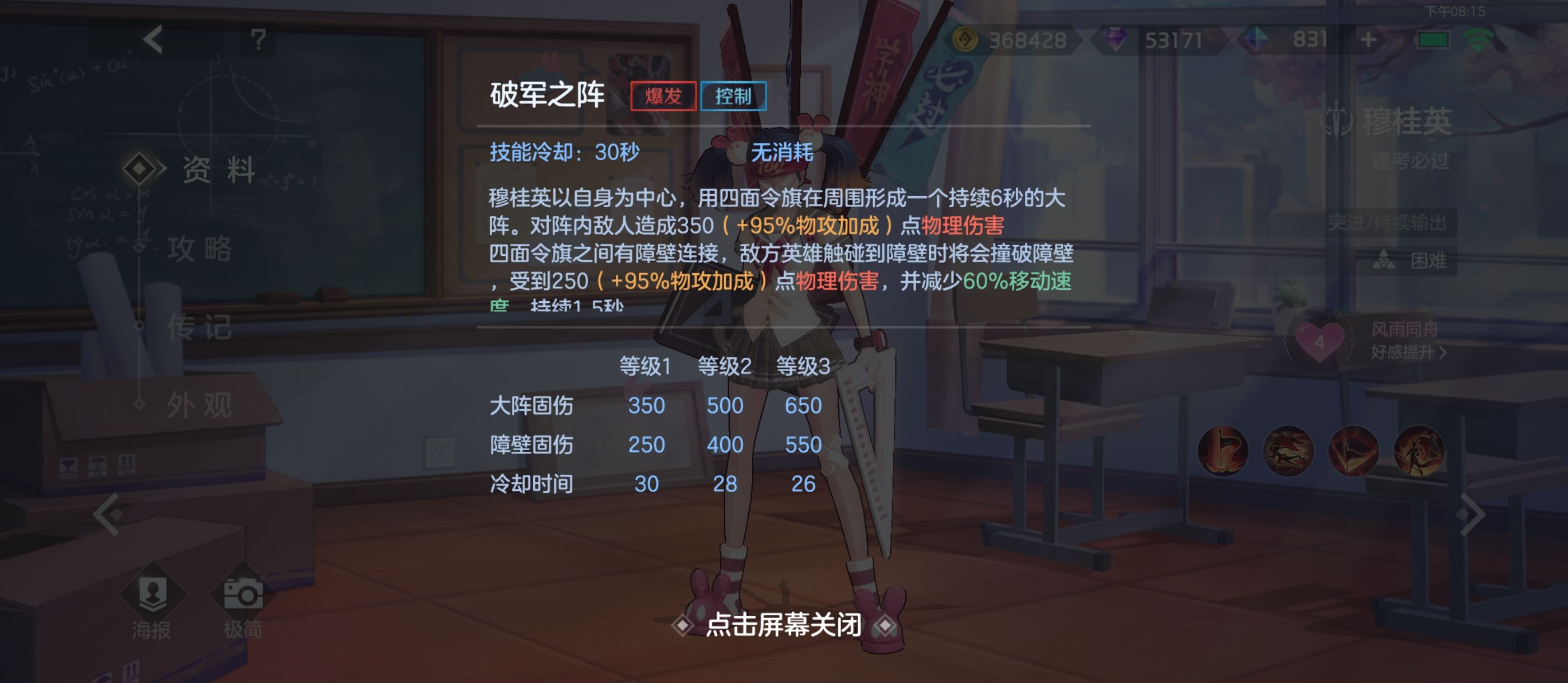 《曙光英雄》穆桂英攻略