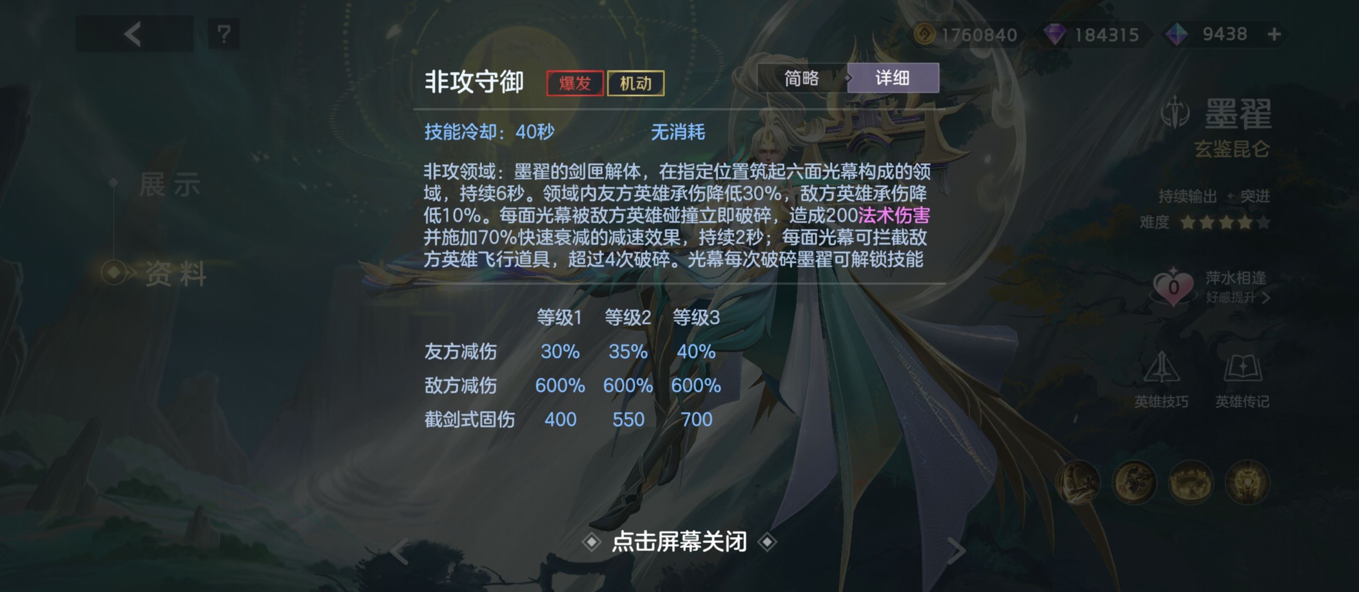 《曙光英雄》墨翟玩法攻略