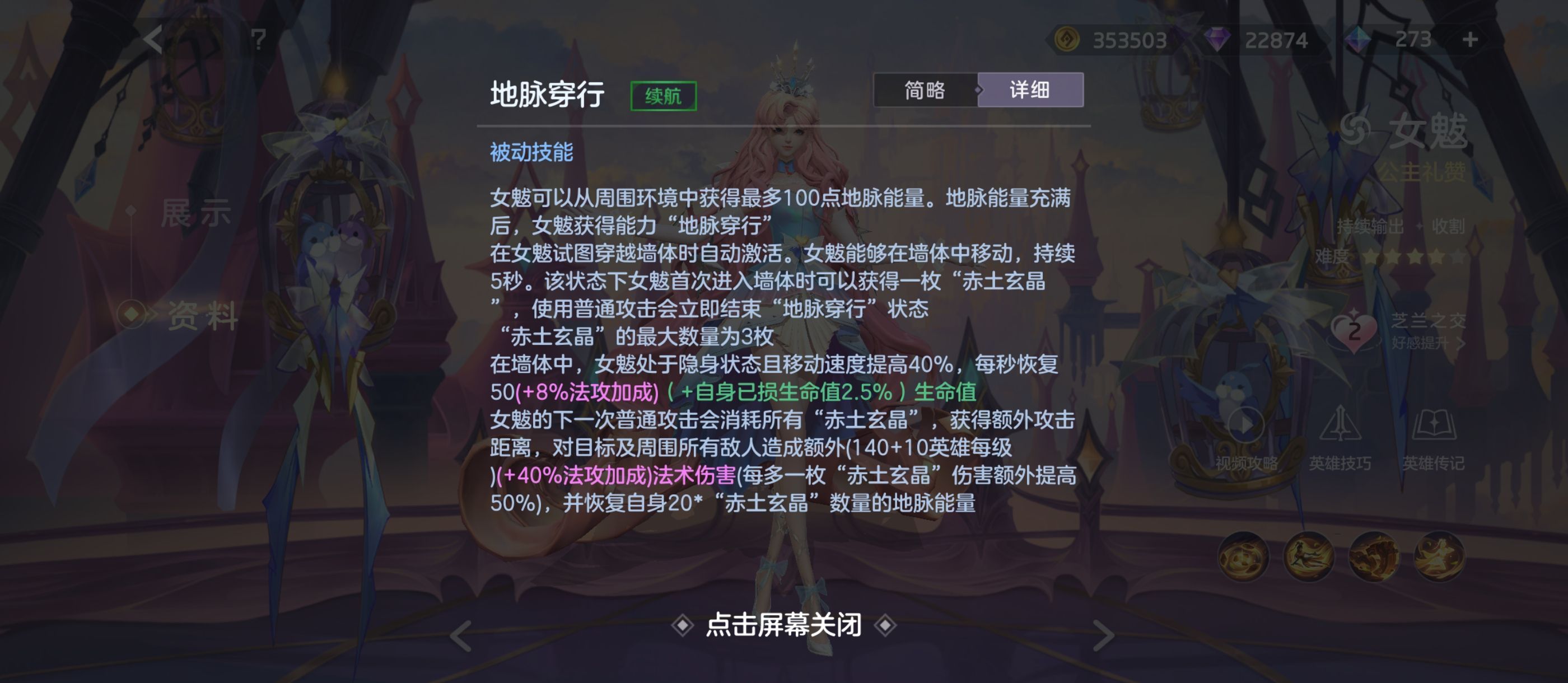 《曙光英雄》女魃玩法攻略