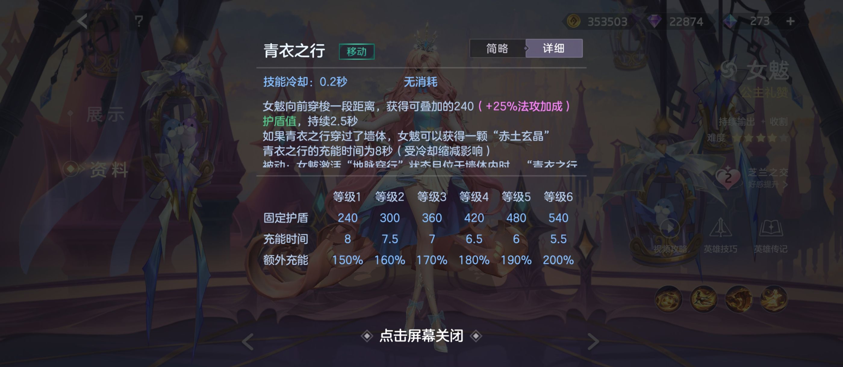 《曙光英雄》女魃玩法攻略