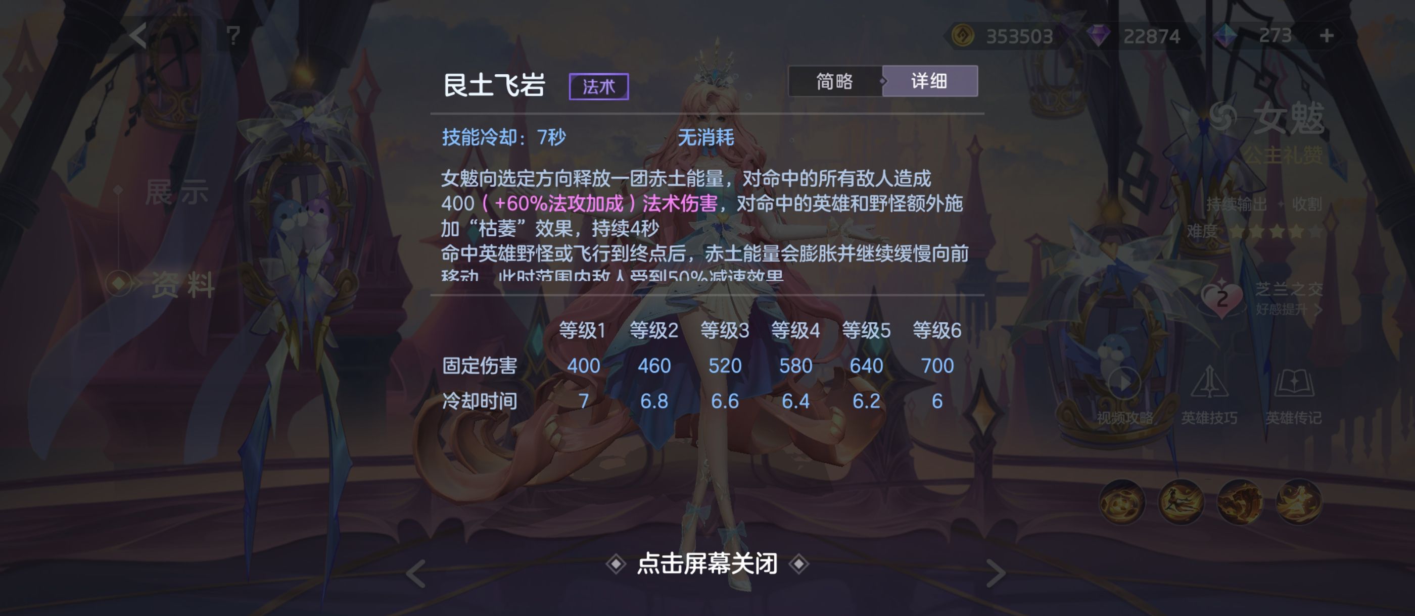 《曙光英雄》女魃玩法攻略