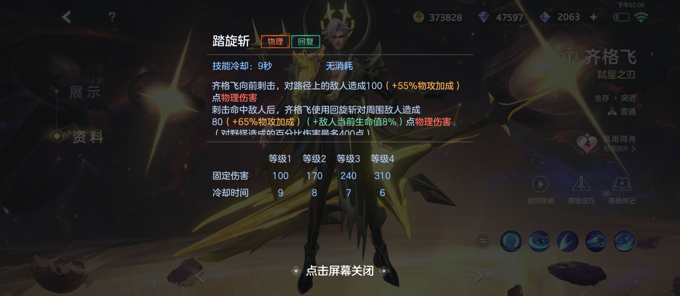 《曙光英雄》齐格飞玩法攻略