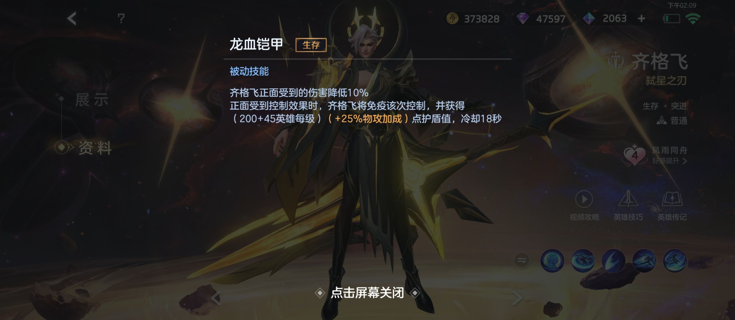 《曙光英雄》齐格飞玩法攻略