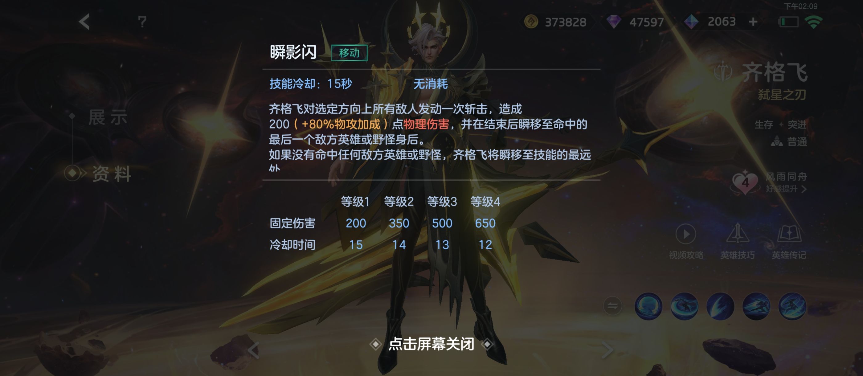 《曙光英雄》齐格飞玩法攻略