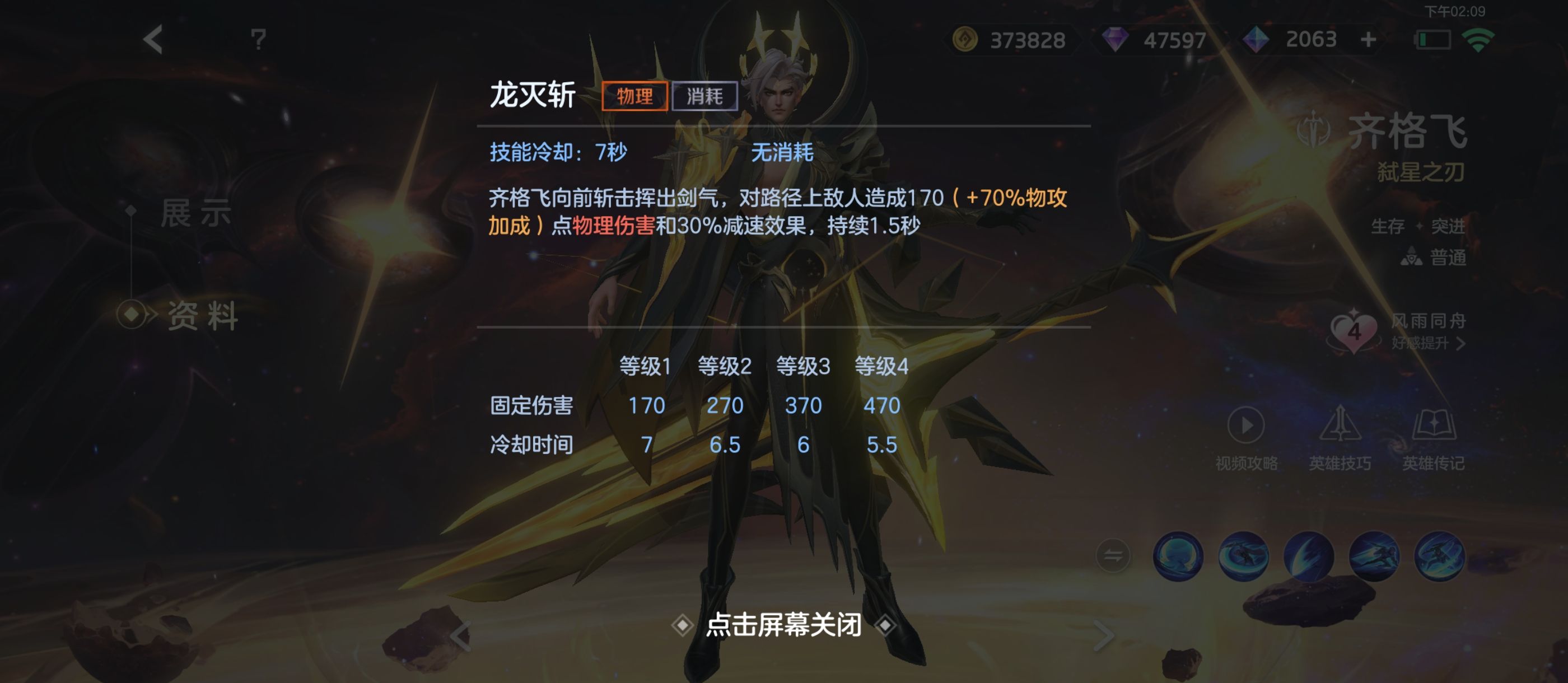 《曙光英雄》齐格飞玩法攻略