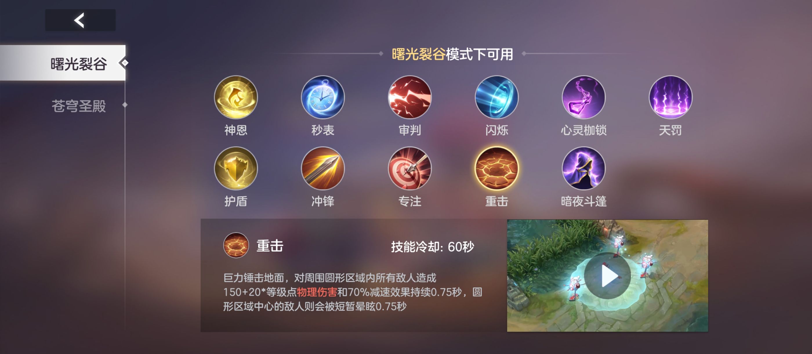 《曙光英雄》齐格飞玩法攻略