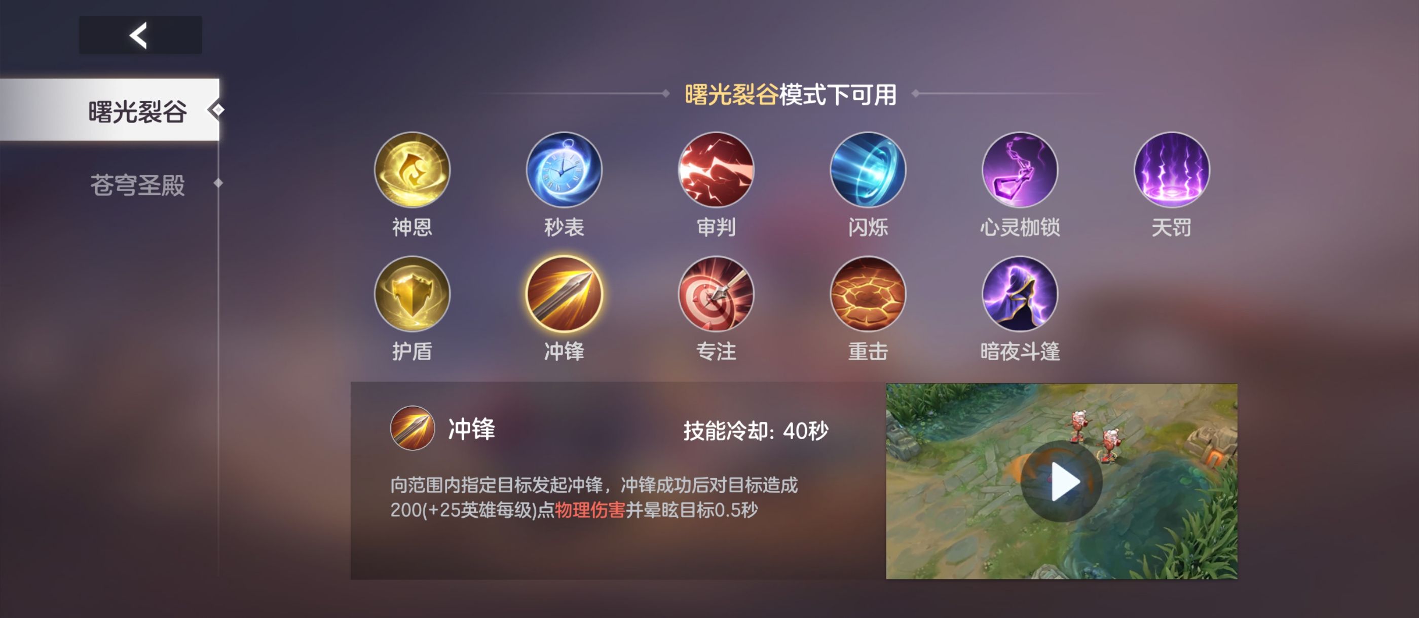 《曙光英雄》齐格飞玩法攻略